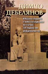 Dimcho Debelianov