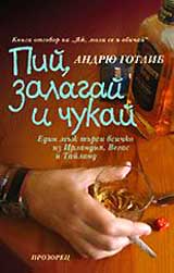 Pii, zalagai i chukai