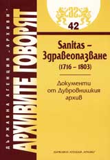 Arhivite govoriat № 42 – Sanitas – Zdraveopazvane (1716-1803). Dokumenti ot Dubrovnishkiia arhiv