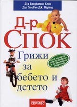 Griji za bebeto i deteto