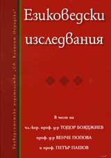 Ezikovedski izsledvaniia v chest na chl.-kor. prof. d-r Todor Boiadjiev, prof. d-r Venche Popova, prof. Petur Pashov