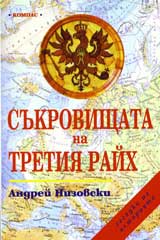 Sukrovishtata na Tretiia raih