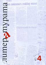 Literaturata, kn. 4