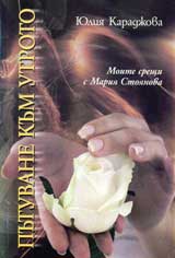 Putuvane kum utroto