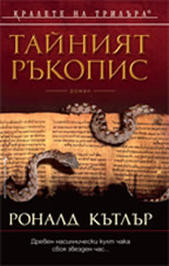 Tainiiat rukopis
