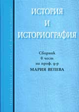 Istoriia i istoriografiia – Sbornik v chest na prof. d-r Mariia Veleva