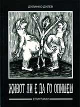 Cherno na bialo, Jivot li e da go opishesh