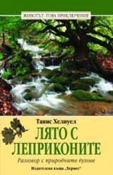 Liato s leprikonite