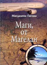 Magi, ot Magelan