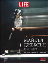 Maikul Djeksun (1958-2009). Magiiata. Talantut. Ikonata