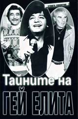 Tainite na gei elita