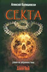 Sekta