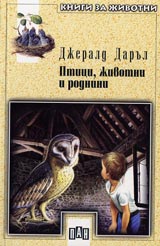 Ptici, jivotni i rodnini