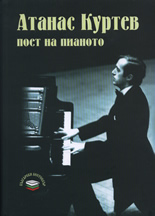 Atanas Kurtev - poet na pianoto