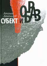 Subekt i obraz