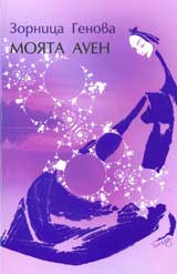 Moiata Auen