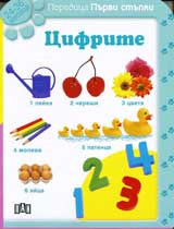Poredica Purvi stupki: Cifrite (24-36 meseca)