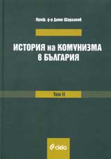 Istoriia na komunizma v Bulgariia, tom 2: Suprotivata. Vuznikvane, formi i obhvat