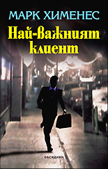 Nai-vajniiat klient