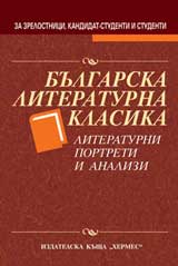 Bulgarska literaturna klasika