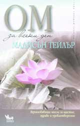 OM za vseki den