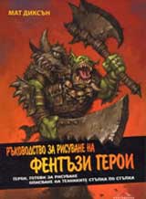 Rukovodstvo za risuvane na fentuzi geroi