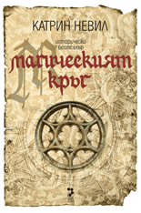 Magicheskiiat krug