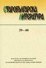 Starobulgarska literatura: kniga 39 - 40