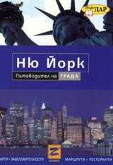 Karta: Niu Iork – Putevoditel na grada