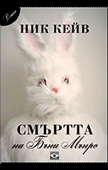 Smurtta na Buni Munro