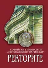 Rektorite na Sofiiskiia universitet „Sv. Kliment Ohridski“