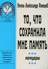 To, chto sohranila mne pamiatь. Memuarы