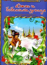 Djak i bobenite zrunca