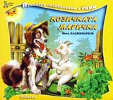 Kozichkata Marichka