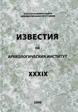 Izvestiia na Arheologicheskiia institut HHHІH
