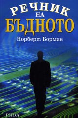 Rechnik na budnoto