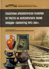 Spasitelni arheologicheski razkopki po traseto na jelezoputnata liniia Plovdiv – Svilengrad prez 2004 g.