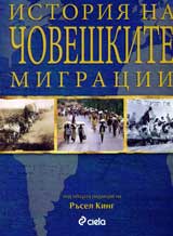 Istoriia na choveshkite migracii
