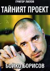 Tainiiat proekt Boiko Borisov