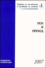Pol i prehod 2007