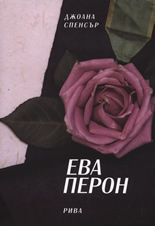 Eva Peron