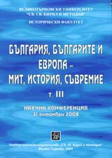 Bulgariia, bulgarite i Evropa – mit, istoriia, suvremie, tom 3