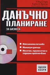 Danuchno planirane za biznesa + CD