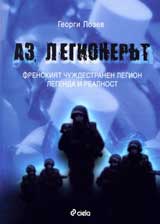 Az, legionerut