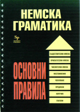 Nemska gramatika. Osnovni pravila