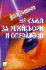Ne samo za rejisiorite i operatori