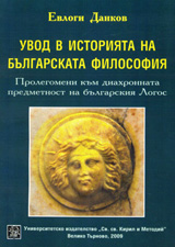 Uvod v istoriiata na bulgarskata filosofiia