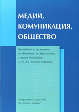 Medii, komunikaciia, obshtestvo