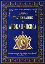 Tulkuvane na apokalipsisa