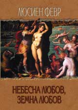 Liubov nebesna, liubov zemna